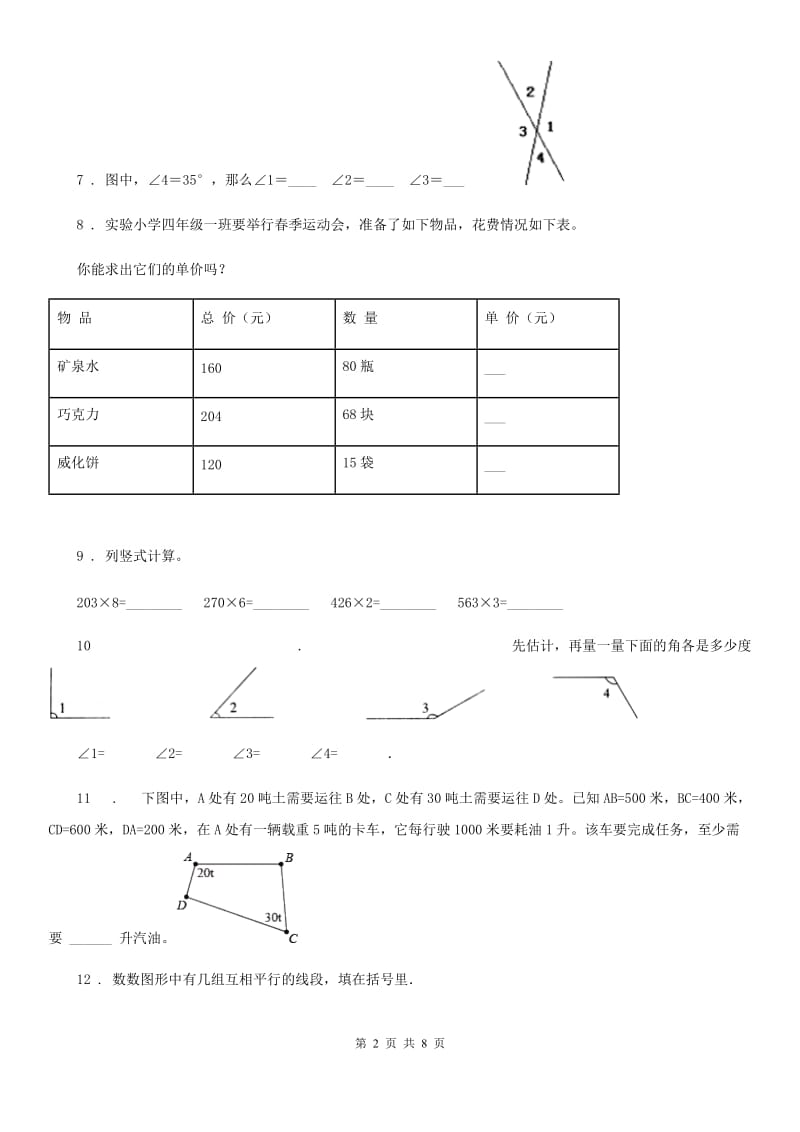 2019-2020学年人教版 四年级上册期末考试数学试卷D卷_第2页