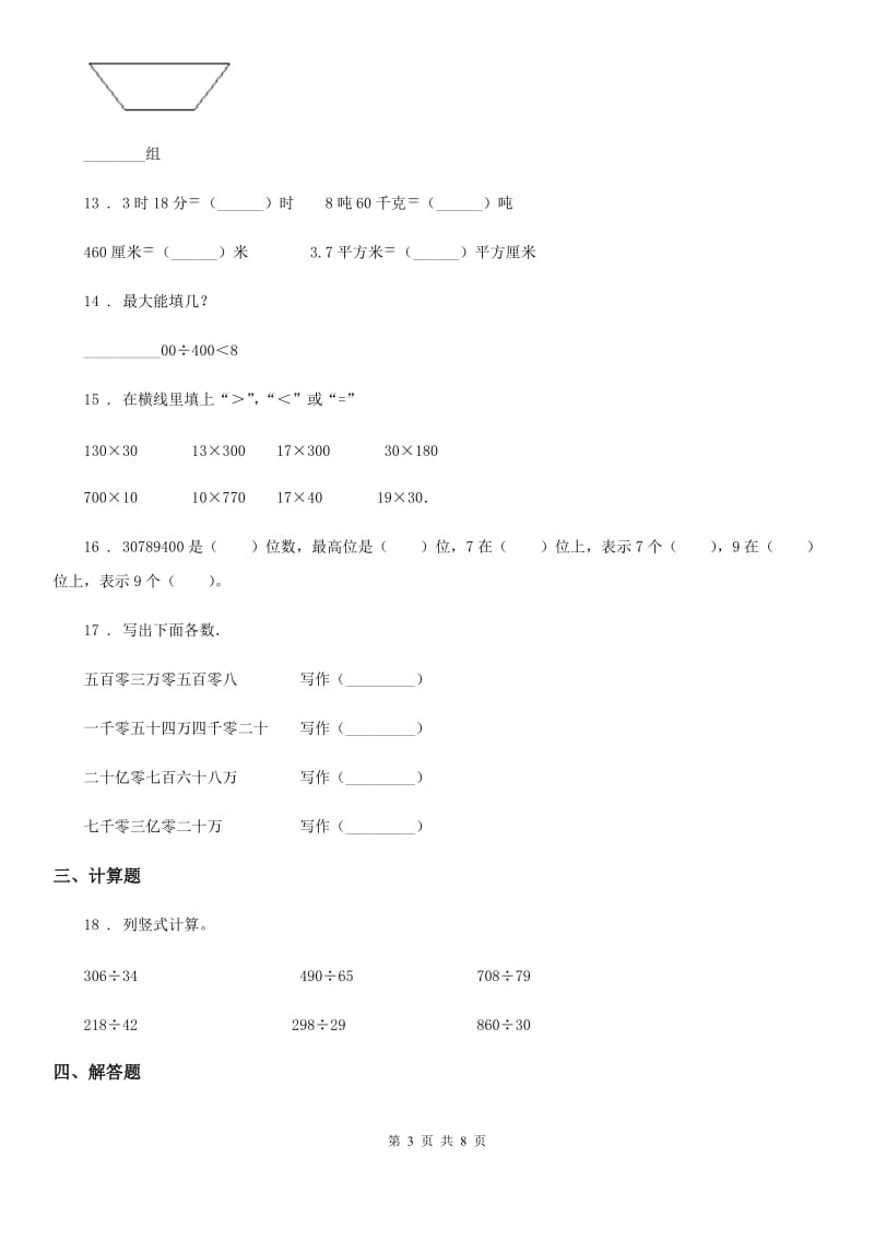 2019-2020学年人教版 四年级上册期末考试数学试卷D卷_第3页