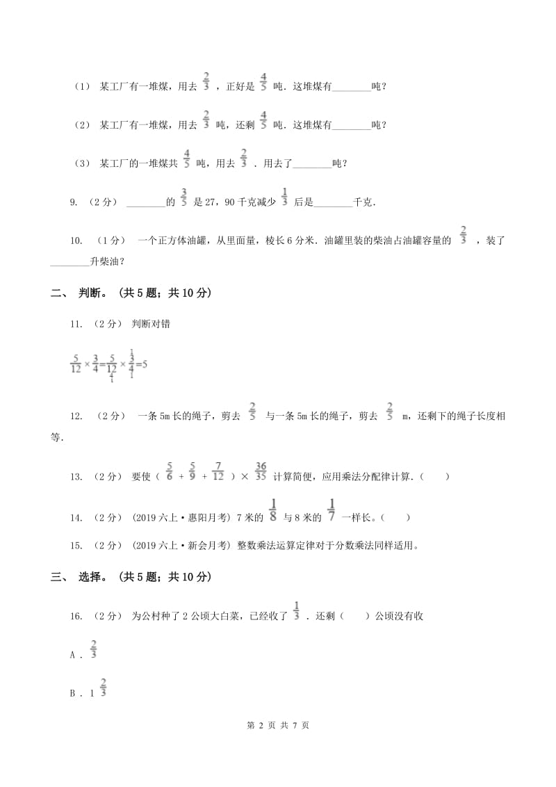 人教版数学六年级上册第一单元 分数乘法 单元测试卷1（I）卷_第2页