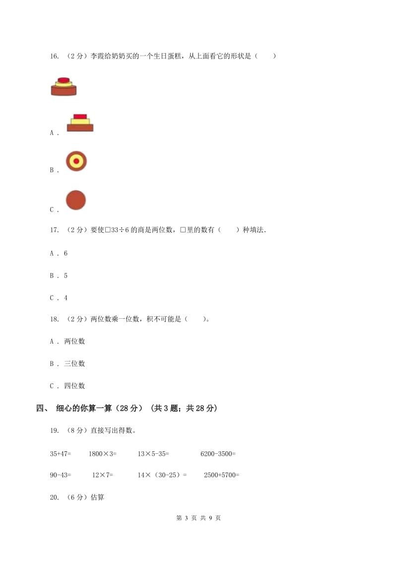 赣南版20192020学年三年级上学期数学期中试卷A卷_第3页