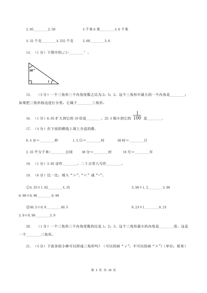 赣南版2019-2020学年四年级下学期数学期中考试试卷(II )卷_第3页