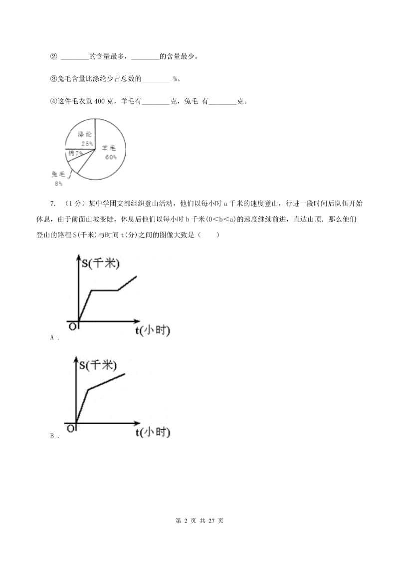 人教版备战2020年小升初数学专题三：统计与概率-统计B卷_第2页