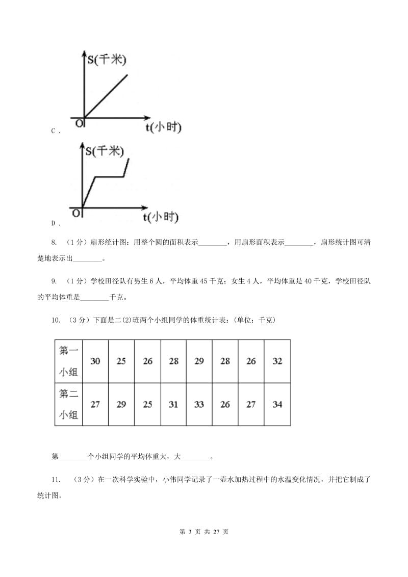 人教版备战2020年小升初数学专题三：统计与概率-统计B卷_第3页