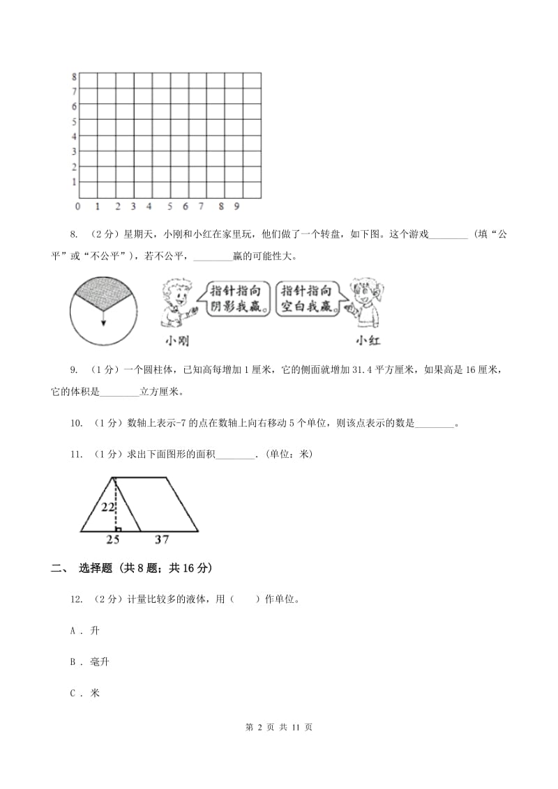 西南师大版2020年小升初数学试卷（I）卷_第2页