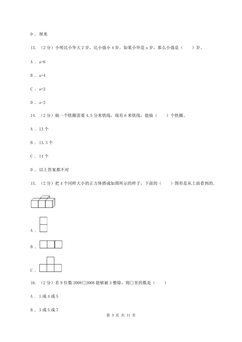 西南师大版2020年小升初数学试卷（I）卷_第3页