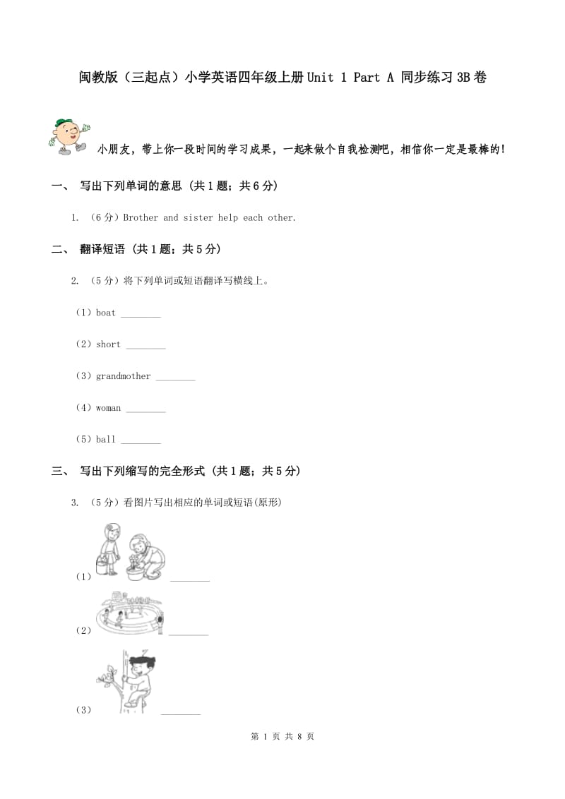 闽教版（三起点）小学英语四年级上册Unit 1 Part A 同步练习3B卷_第1页