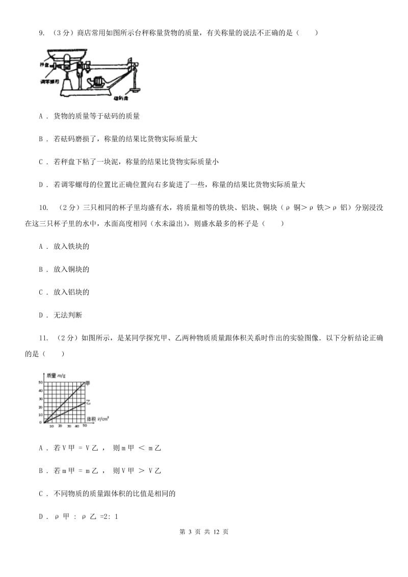 粤沪版初二第二次月考物理卷C卷_第3页