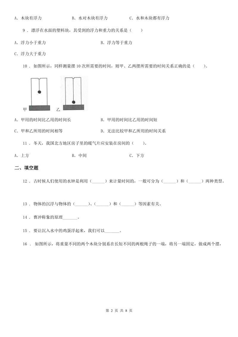 2019-2020学年教科版五年级下册期末综合训练科学试卷（20）A卷_第2页