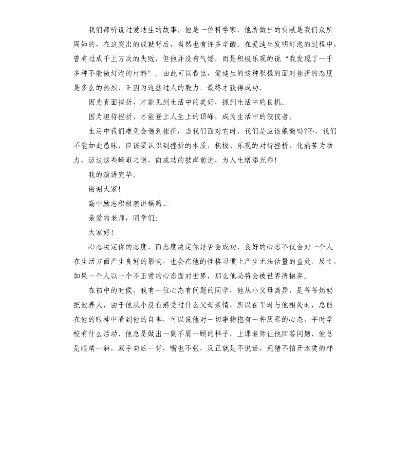 高中励志积极演讲稿五篇.docx_第2页