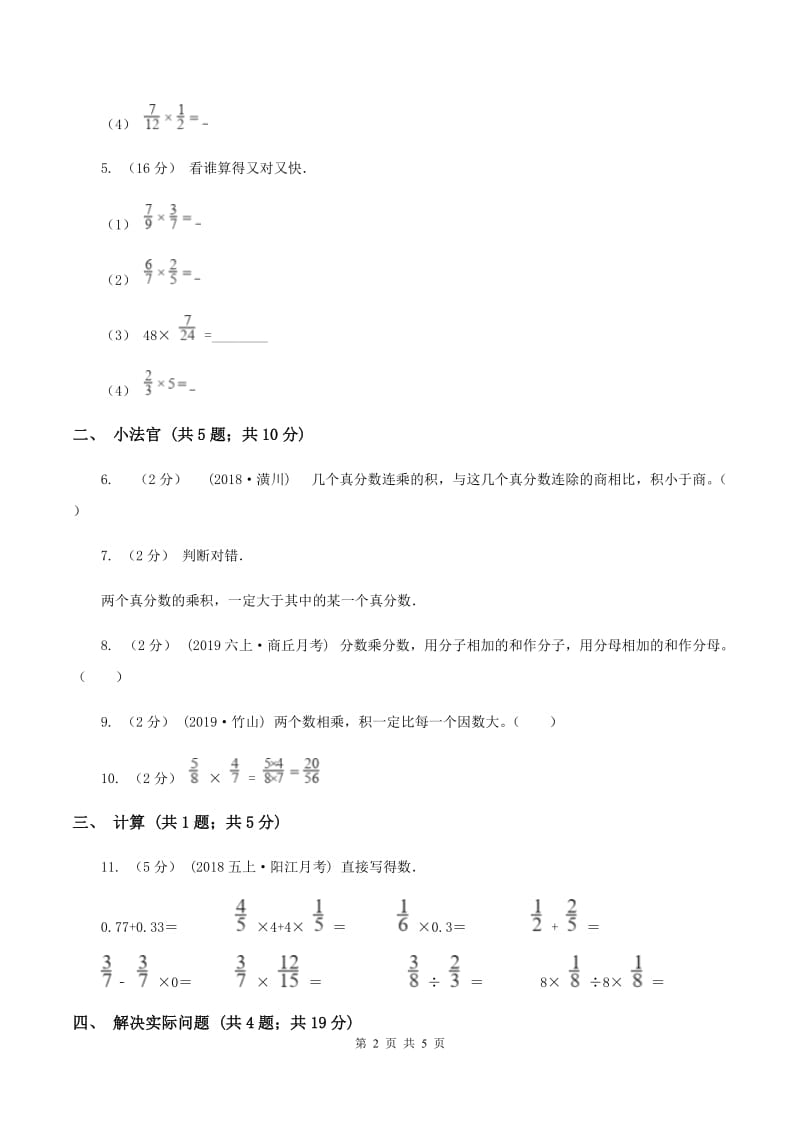 人教版数学六年级上册第一单元第二课时《分数乘分数》同步测试(I)卷_第2页