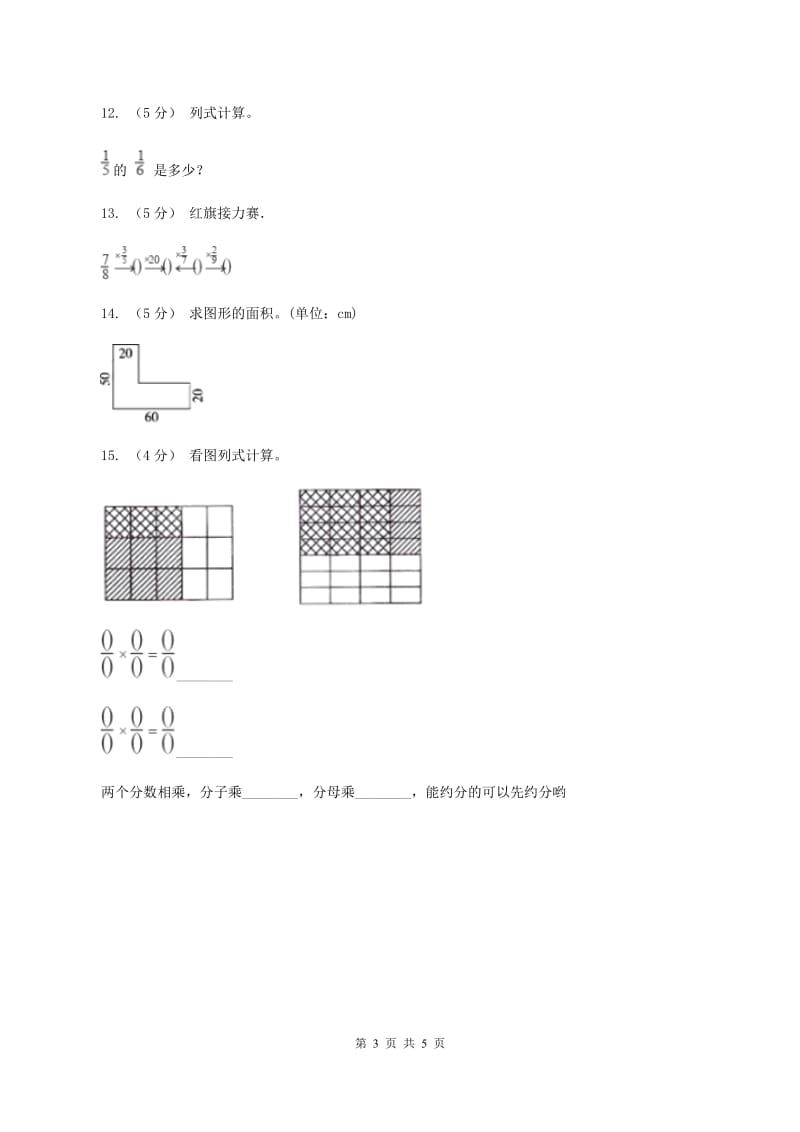 人教版数学六年级上册第一单元第二课时《分数乘分数》同步测试(I)卷_第3页