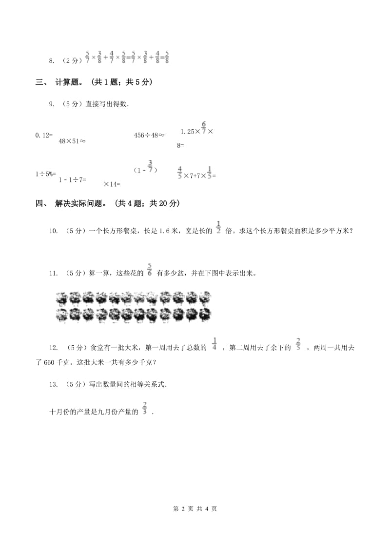 北师大版数学六年级上册第二单元第一课时分数混合运算(一) 同步测试D卷_第2页