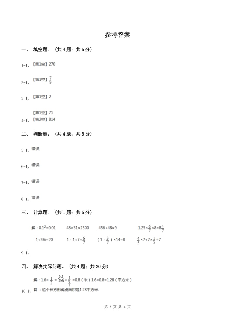 北师大版数学六年级上册第二单元第一课时分数混合运算(一) 同步测试D卷_第3页