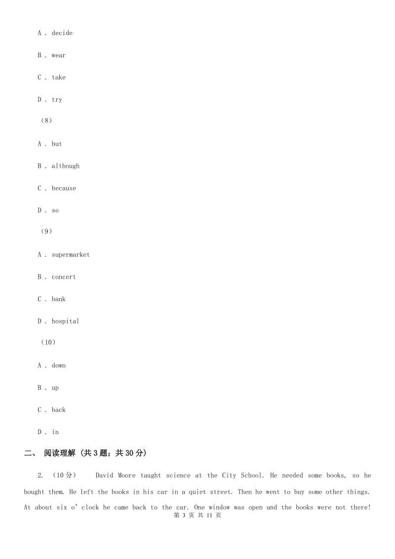 外研版2019-2020学年初中英语八年级下学期期末模拟复习卷五D卷_第3页