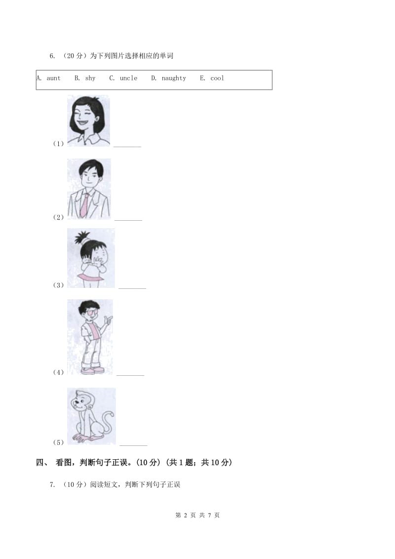 人教版2019-2020学年三年级下学期英语期末考试试卷A卷_第2页