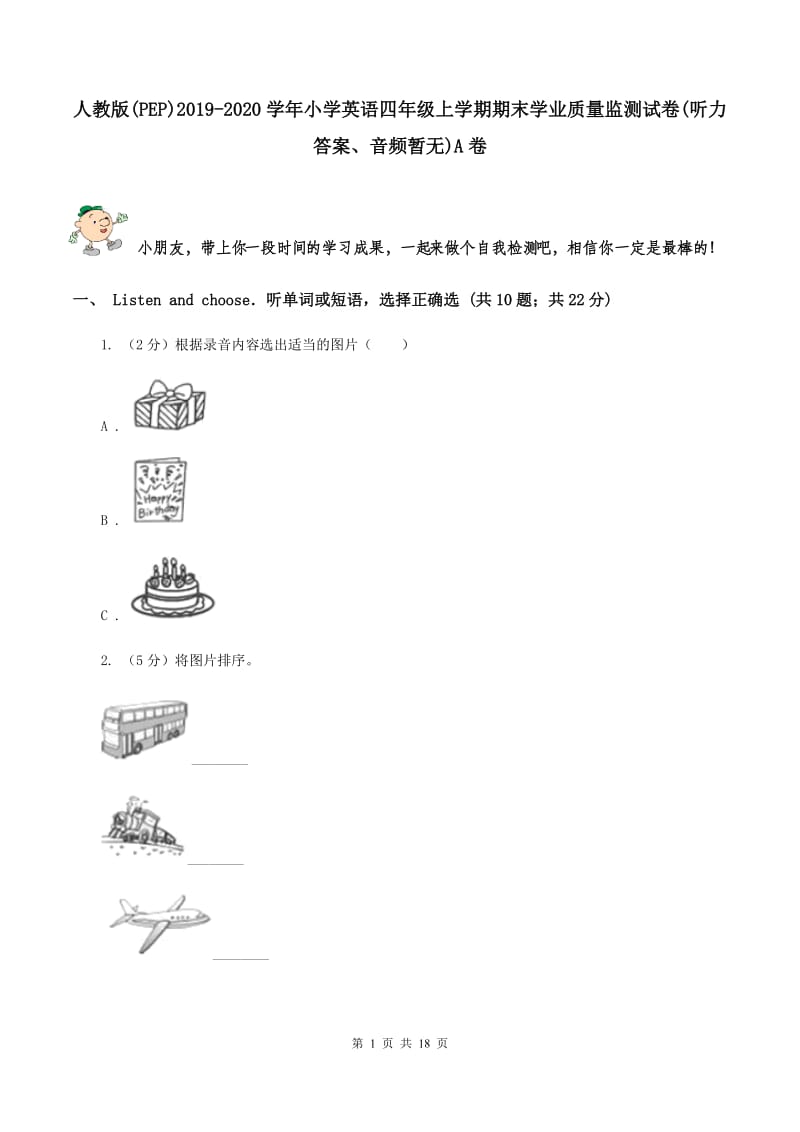 人教版(PEP)2019-2020学年小学英语四年级上学期期末学业质量监测试卷(听力答案、音频暂无)A卷_第1页