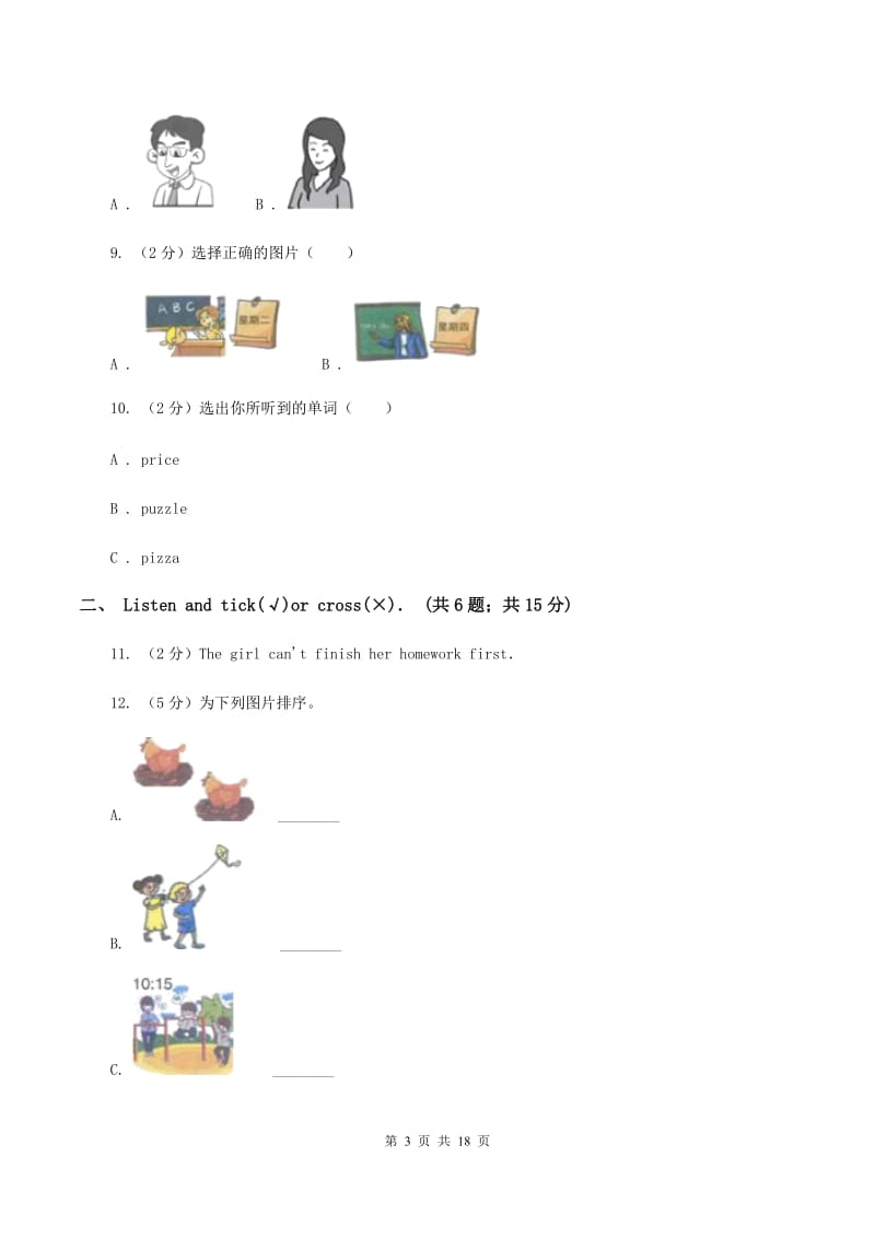 人教版(PEP)2019-2020学年小学英语四年级上学期期末学业质量监测试卷(听力答案、音频暂无)A卷_第3页