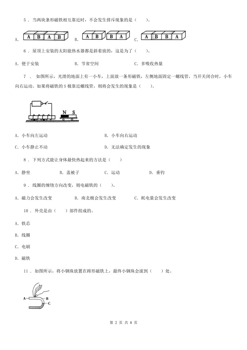 2019-2020年度教科版科学六年级上册第三单元检测卷（II）卷_第2页