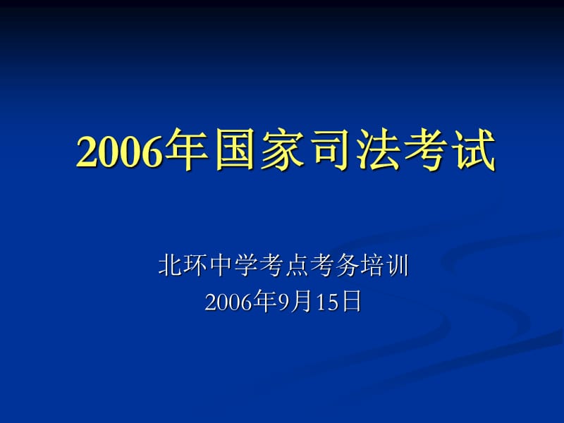 《國家司法考試》PPT課件_第1頁