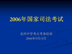 《國家司法考試》PPT課件