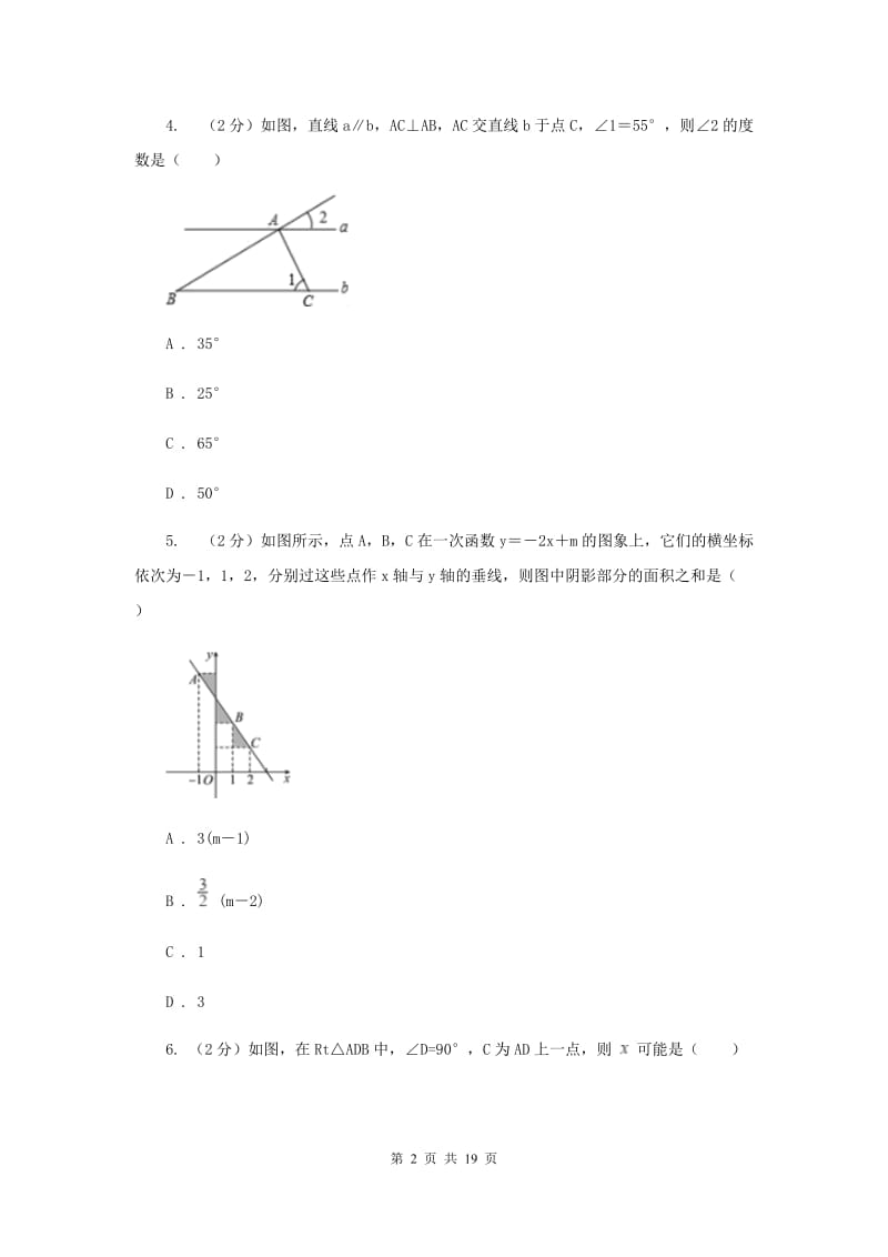 福建省中考数学分类汇编专题07：图形（三角形）F卷_第2页