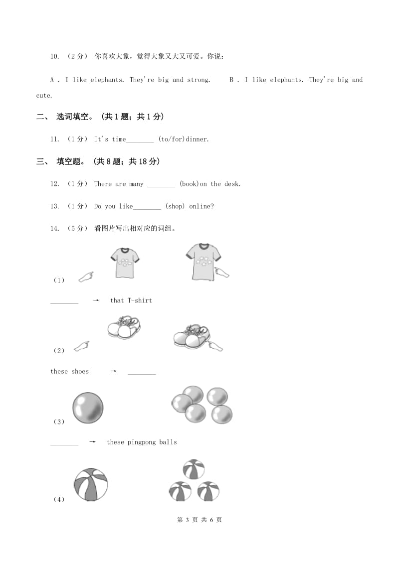 牛津上海版（深圳用）英语三年级下学期期中测试D卷_第3页