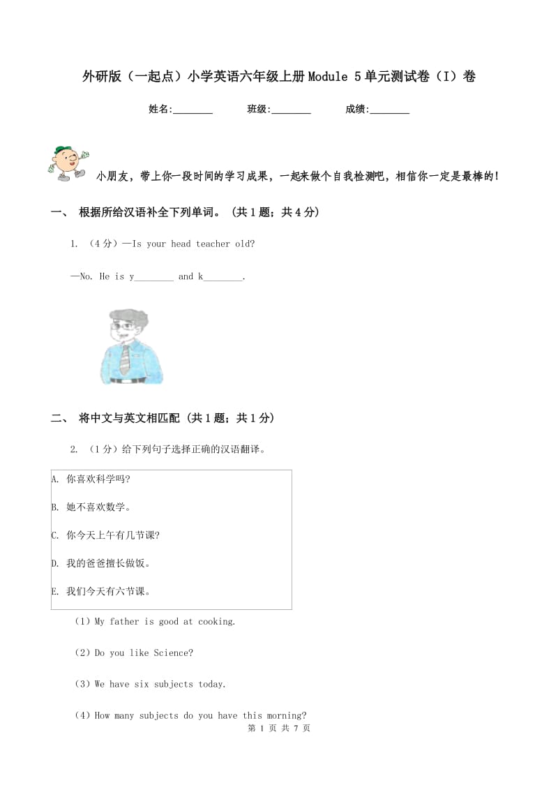 外研版（一起点）小学英语六年级上册Module 5单元测试卷（I）卷_第1页