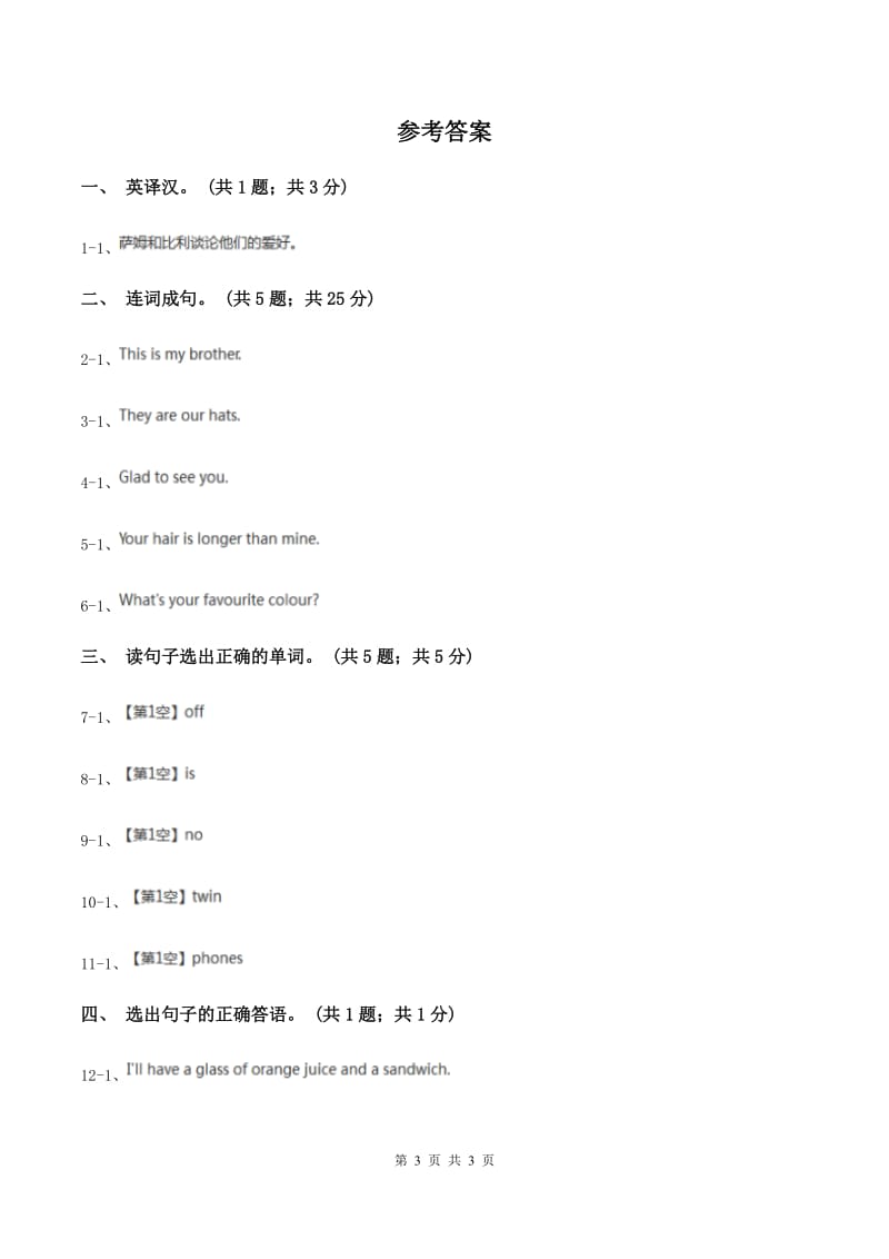 陕旅版小学英语四年级下册Unit 6同步练习4（I）卷_第3页