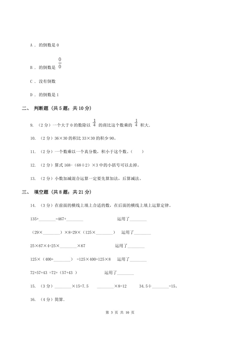 苏教版备战2020年小升初数学专题一：数与代数-运算与规律(I)卷_第3页