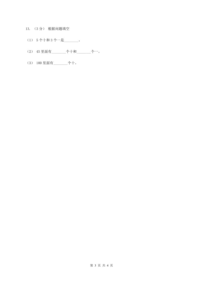 浙教版数学一年级上册第二单元第五课时 10与几 同步测试C卷_第3页