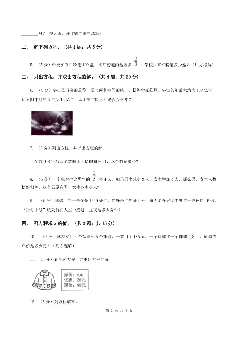 人教版数学五年级上册 第五单元第九课时实际问题与方程1 同步测试C卷_第2页