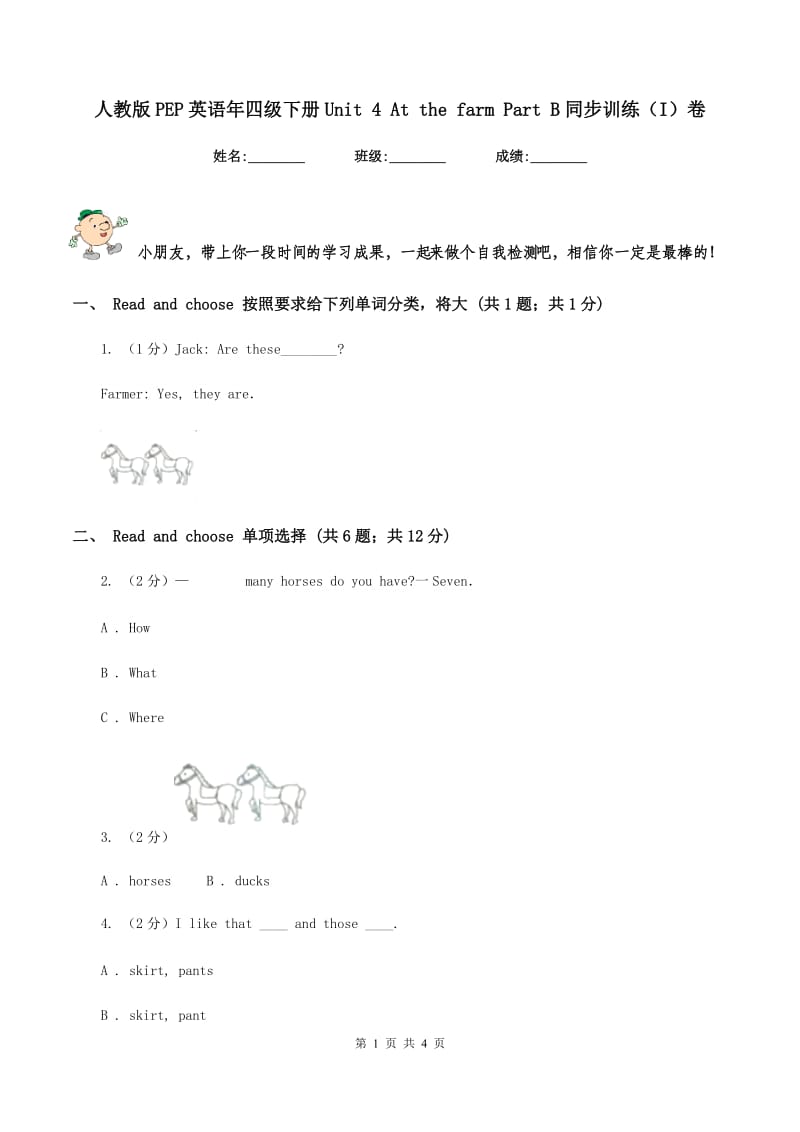 人教版PEP英语年四级下册Unit 4 At the farm Part B同步训练（I）卷_第1页