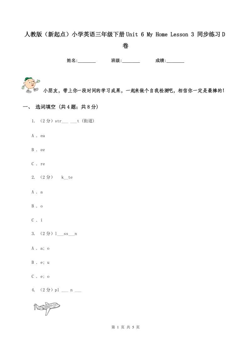 人教版（新起点）小学英语三年级下册Unit 6 My Home Lesson 3 同步练习D卷_第1页