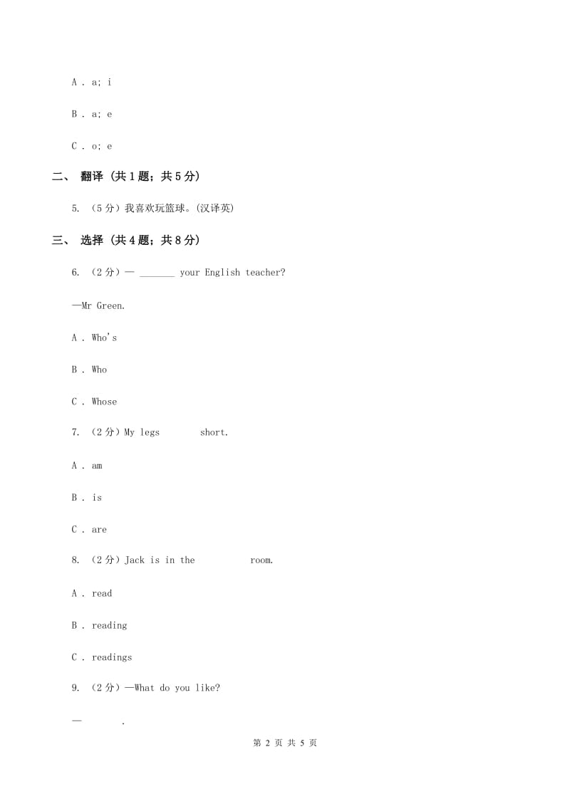 人教版（新起点）小学英语三年级下册Unit 6 My Home Lesson 3 同步练习D卷_第2页