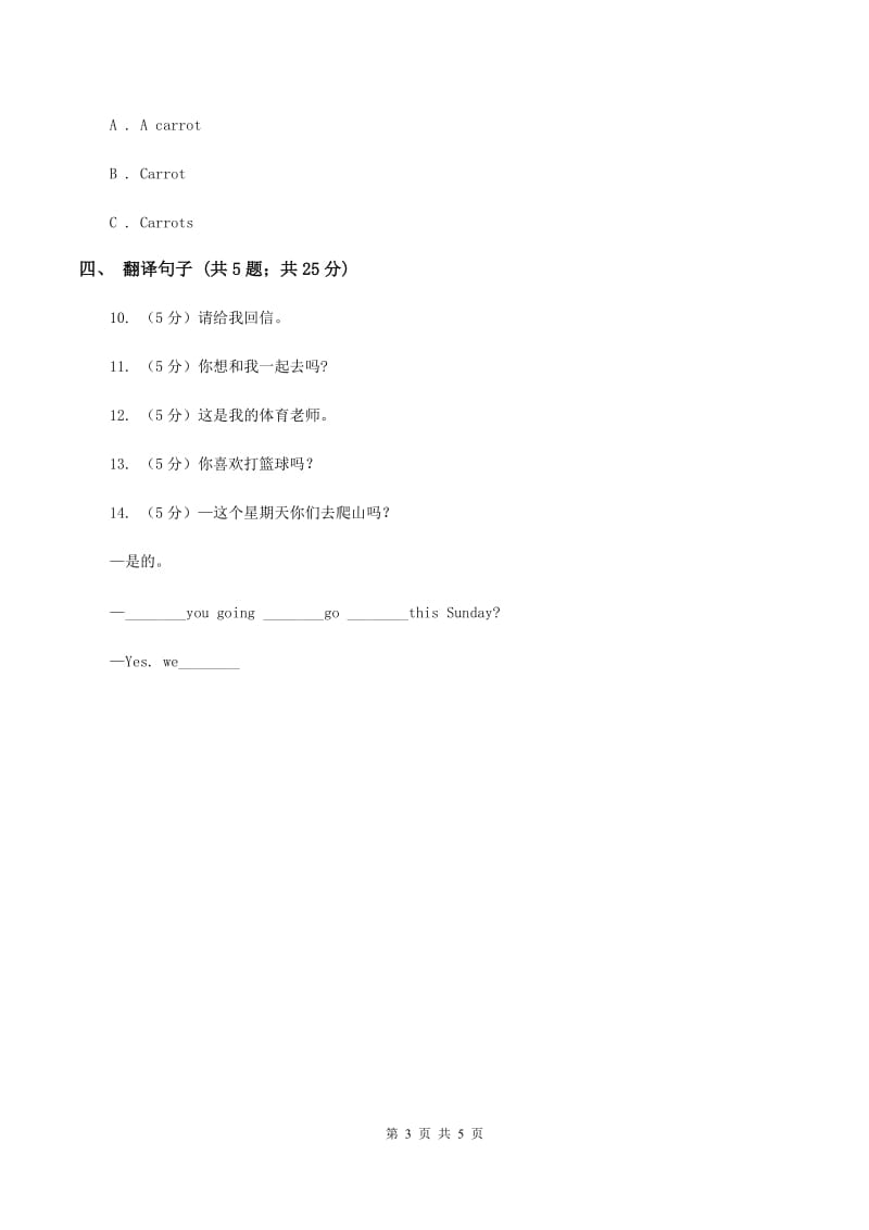 人教版（新起点）小学英语三年级下册Unit 6 My Home Lesson 3 同步练习D卷_第3页