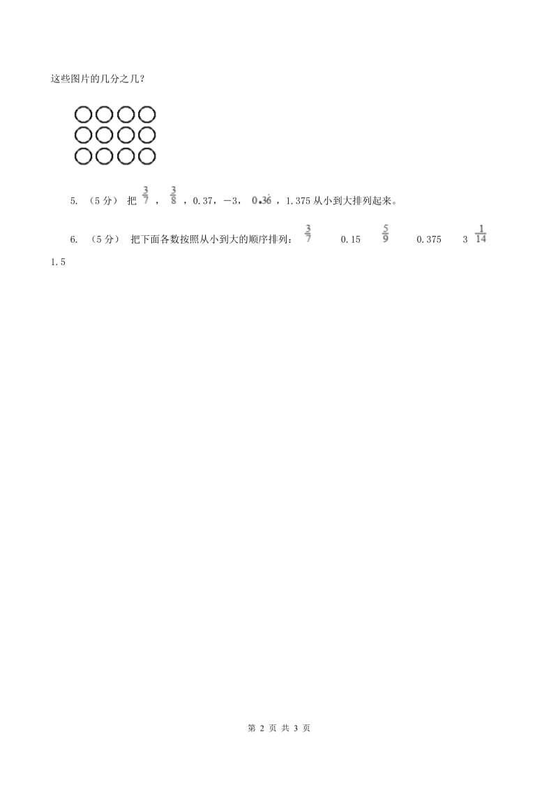 小学数学北师大版五年级下册 第一单元 第三节“分数王国”与“小数王国”C卷_第2页