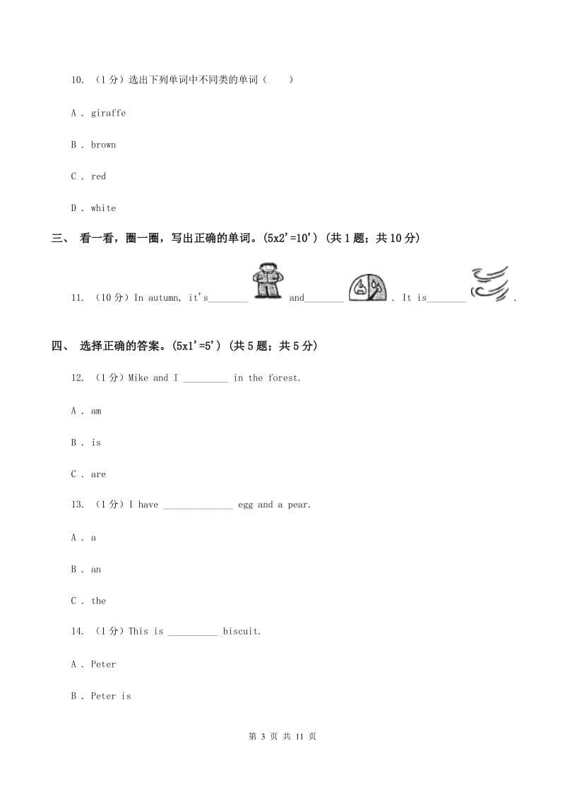 闽教版2019-2020学年四年级上学期英语期中考试试卷A卷_第3页