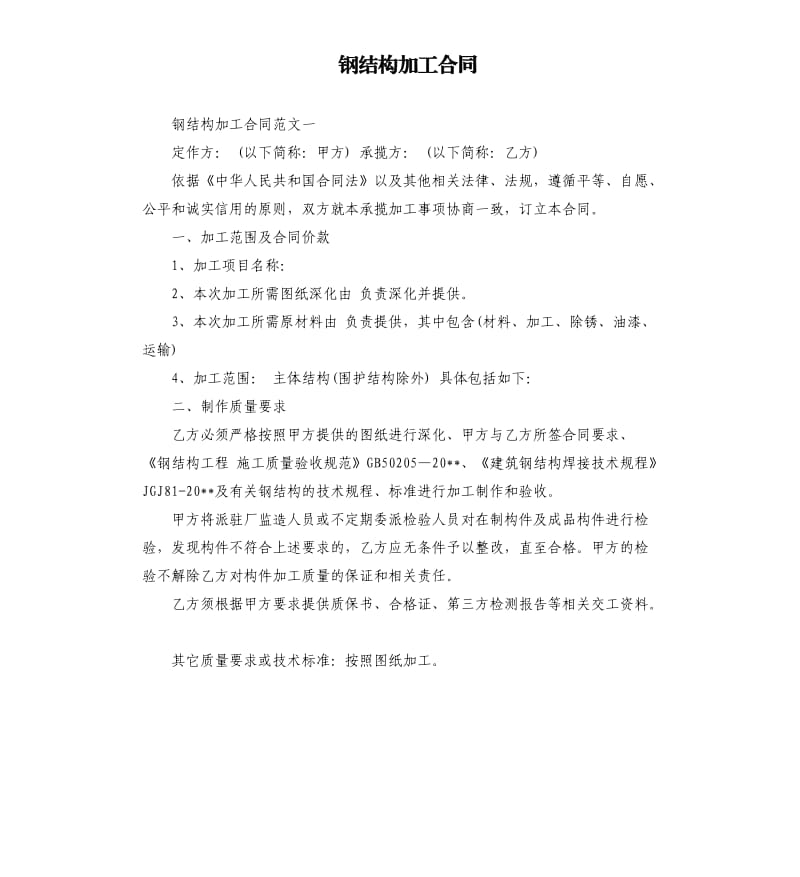 钢结构加工合同.docx_第1页