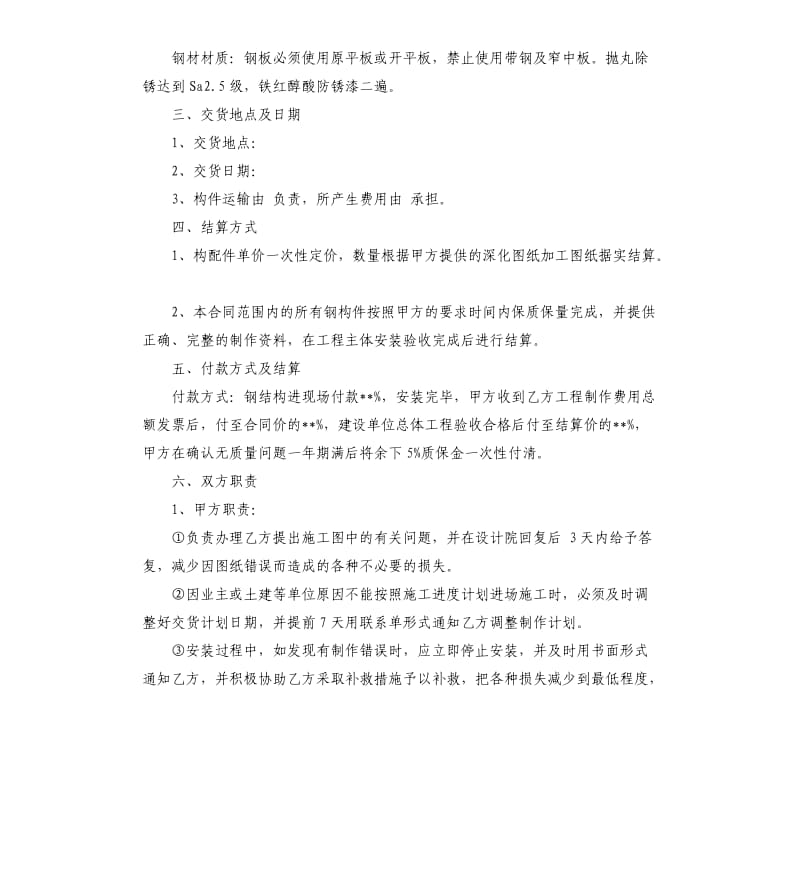 钢结构加工合同.docx_第2页