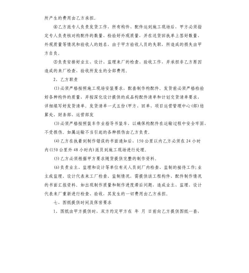 钢结构加工合同.docx_第3页