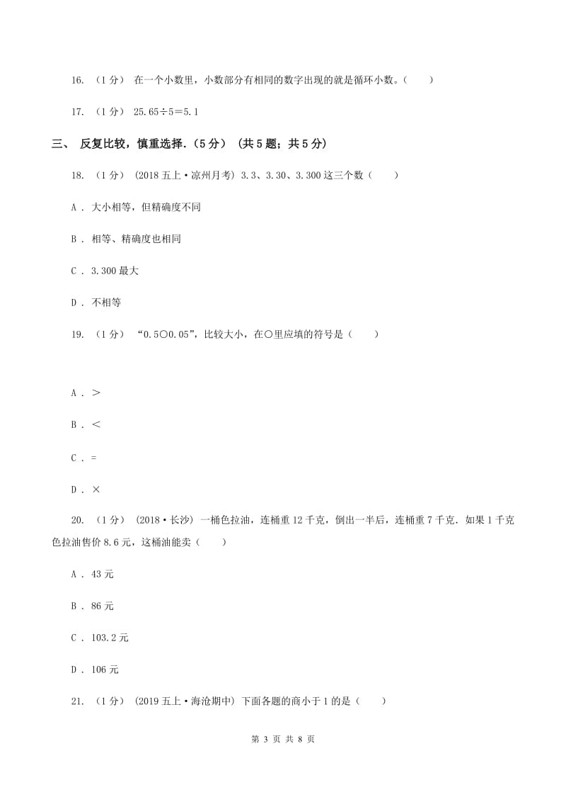 新人教版2019-2020学年五年级上学期期中数学试卷(II )卷_第3页