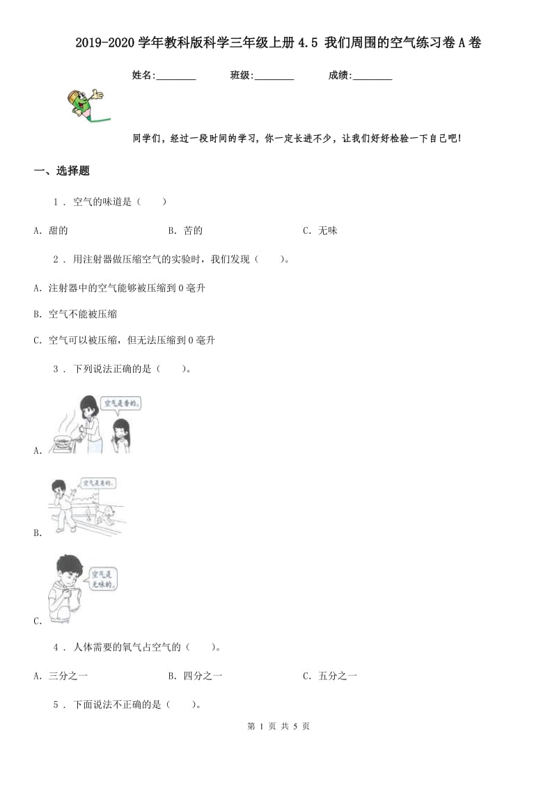 2019-2020学年教科版科学三年级上册4.5 我们周围的空气练习卷A卷精编_第1页