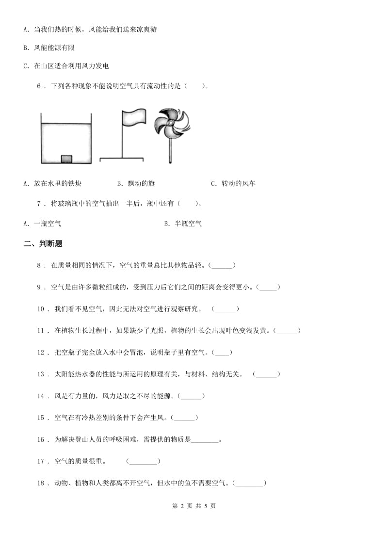 2019-2020学年教科版科学三年级上册4.5 我们周围的空气练习卷A卷精编_第2页