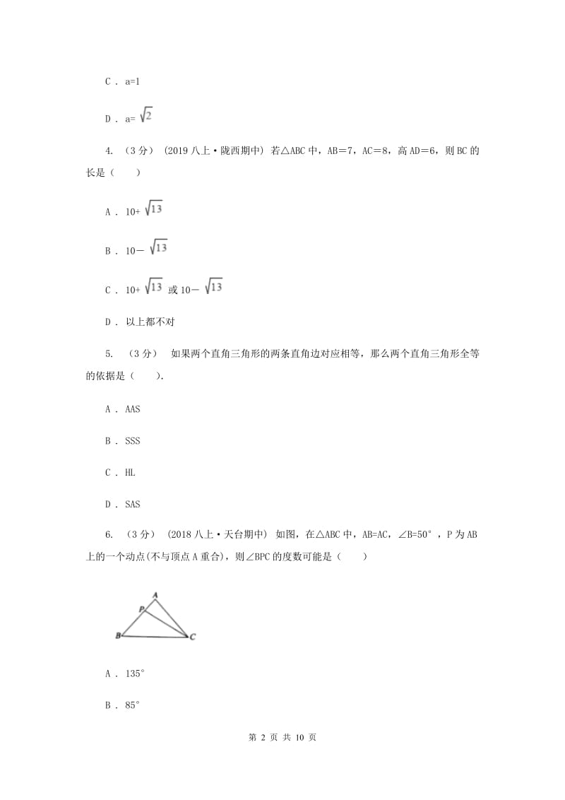 八年级上学期数学质量调研（一）D卷_第2页