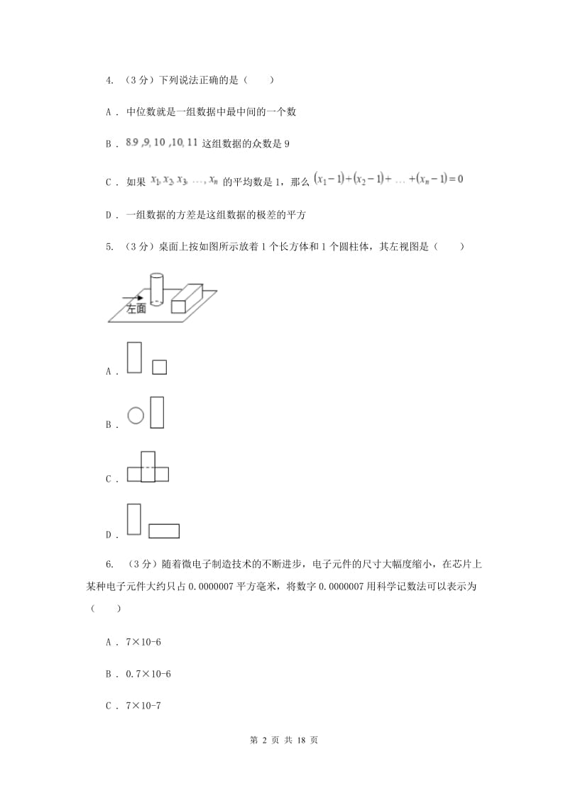 西师大版八校2019-2020学年中考数学八模考试试卷B卷_第2页