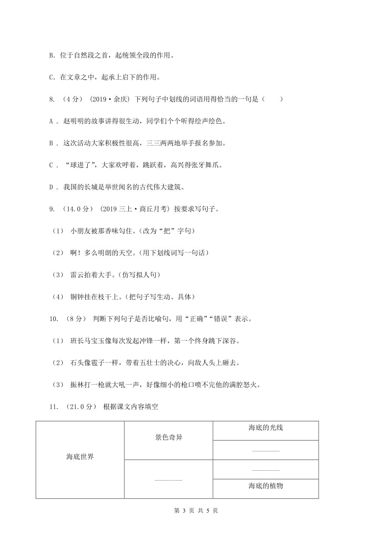 统编版2019-2020年五年级下学期语文第二单元测试卷(I)卷_第3页