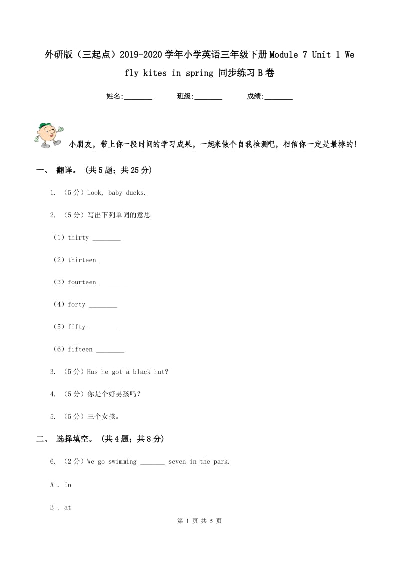 外研版（三起点）2019-2020学年小学英语三年级下册Module 7 Unit 1 We fly kites in spring 同步练习B卷_第1页