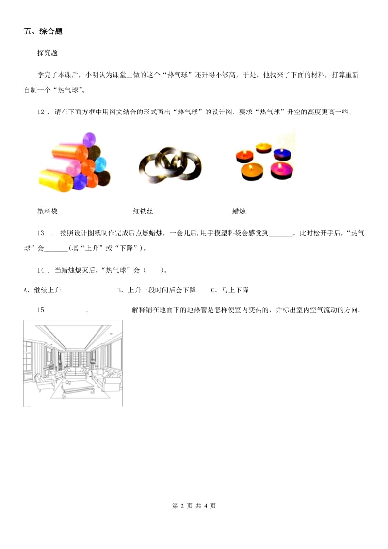 2019-2020学年教科版科学三年级上册2.6 我们来做“热气球”练习卷B卷精编_第2页