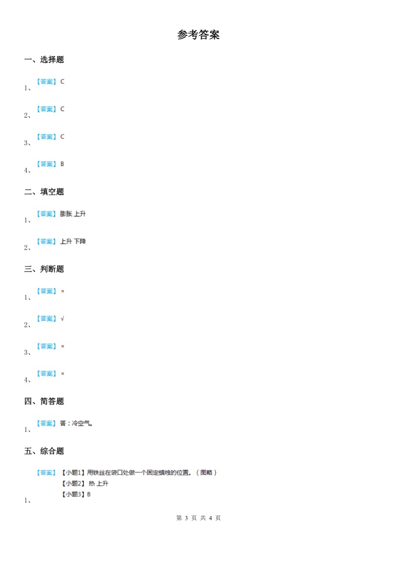 2019-2020学年教科版科学三年级上册2.6 我们来做“热气球”练习卷B卷精编_第3页