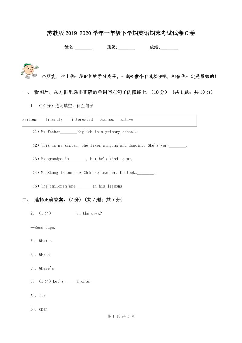 苏教版2019-2020学年一年级下学期英语期末考试试卷C卷_第1页